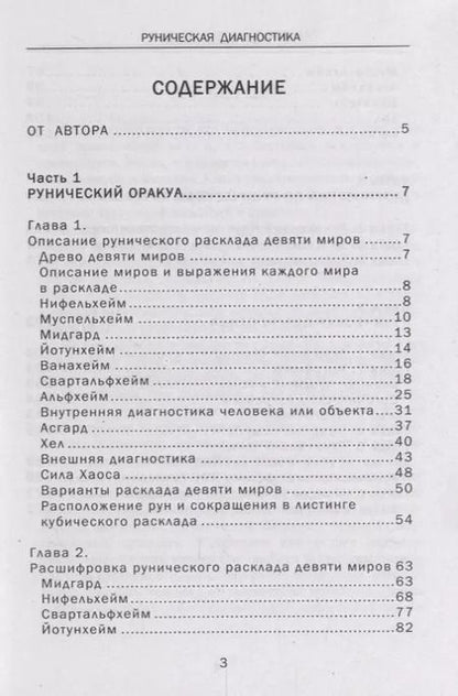 Фотография книги "Олег Шапошников: Руническая диагностика (м) Шапошников"
