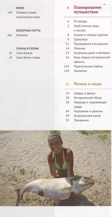 Фотография книги "Олег Шеин: Астраханская область. Путеводитель (+флип-карта)"