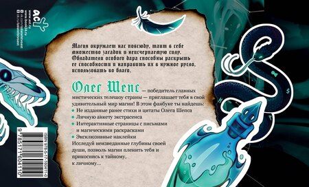 Фотография книги "Олег Шепс: Пленительная магия. Фанбук"