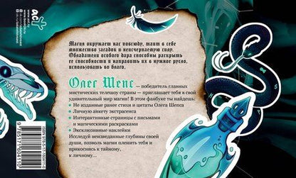 Фотография книги "Олег Шепс: Пленительная магия. Фанбук"