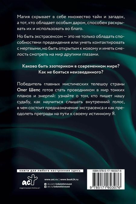 Фотография книги "Олег Шепс: Ты и есть магия"