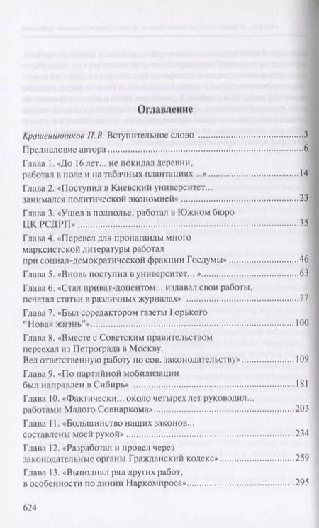 Фотография книги "Олег Шилохвост: Александр Гойхбарг. Горькая судьба Красного Трибониана. Биография создателя первого советского Гражданского кодекса"