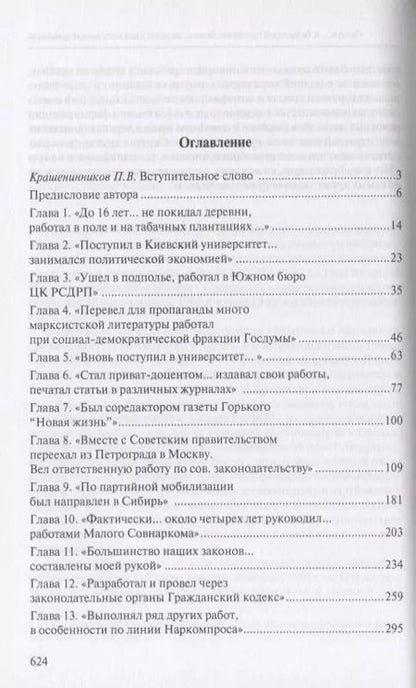 Фотография книги "Олег Шилохвост: Александр Гойхбарг. Горькая судьба Красного Трибониана. Биография создателя первого советского Гражданского кодекса"
