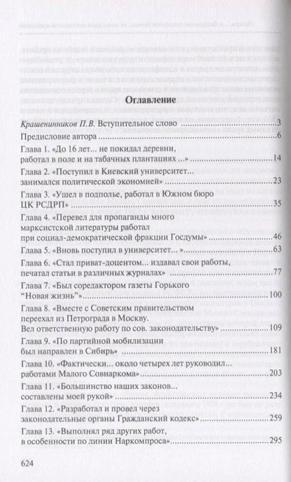 Фотография книги "Олег Шилохвост: Александр Гойхбарг. Горькая судьба Красного Трибониана. Биография создателя первого советского Гражданского кодекса"