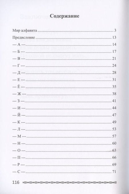 Фотография книги "Олег Штельман: Азбука звука"