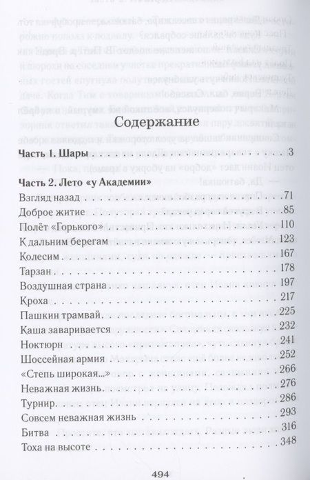 Фотография книги "Олег Симонов: Пашка и его друзья. Грозовые раскаты. Книга первая"