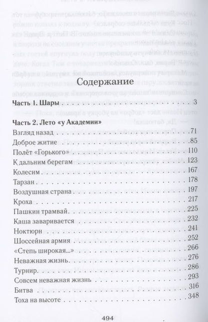 Фотография книги "Олег Симонов: Пашка и его друзья. Грозовые раскаты. Книга первая"