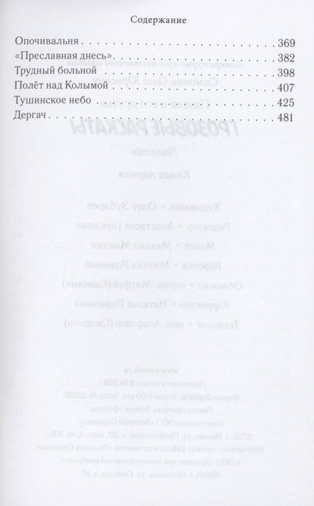 Фотография книги "Олег Симонов: Пашка и его друзья. Грозовые раскаты. Книга первая"