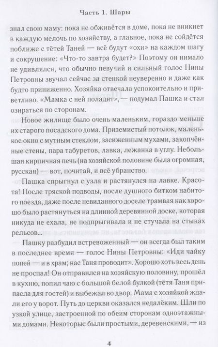 Фотография книги "Олег Симонов: Пашка и его друзья. Грозовые раскаты. Книга первая"