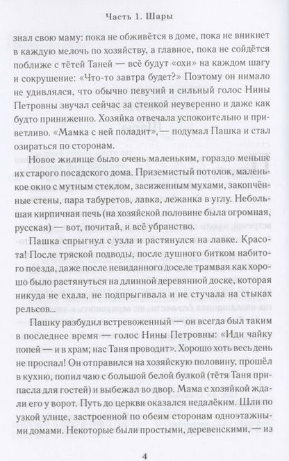Фотография книги "Олег Симонов: Пашка и его друзья. Грозовые раскаты. Книга первая"