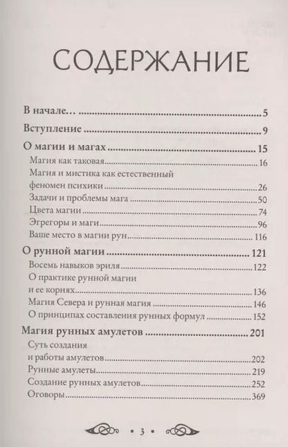Фотография книги "Олег Синько: Сила рун. Магические практики. Как создавать рунные формулы и амулеты и работать с ними"