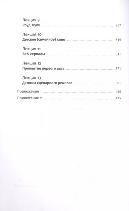 Фотография книги "Олег Сироткин: Противоречие. Перевертыш. Парадокс. Курс лекций по сценарному мастерству"