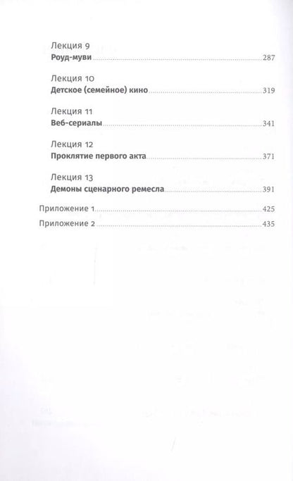 Фотография книги "Олег Сироткин: Противоречие. Перевертыш. Парадокс. Курс лекций по сценарному мастерству"