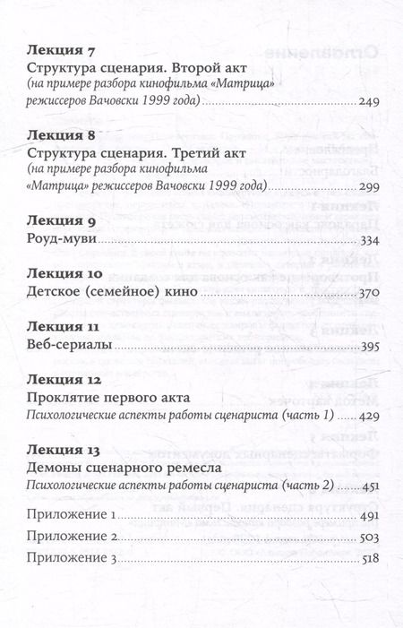 Фотография книги "Олег Сироткин: Противоречие. Перевертыш. Парадокс. Курс лекций по сценарному мастерству"