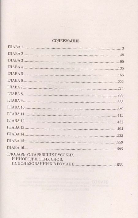 Фотография книги "Олег Слободчиков: Великий Тёс"