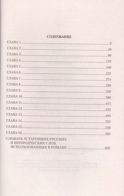Фотография книги "Олег Слободчиков: Великий Тёс"