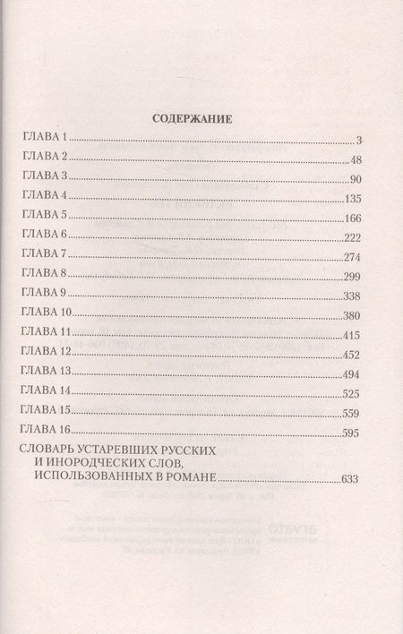 Фотография книги "Олег Слободчиков: Великий Тёс"