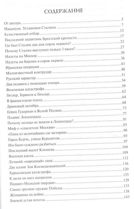 Фотография книги "Олег Смыслов: 100 великих загадок Великой Отечественной войны"