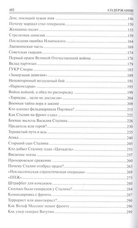 Фотография книги "Олег Смыслов: 100 великих загадок Великой Отечественной войны"