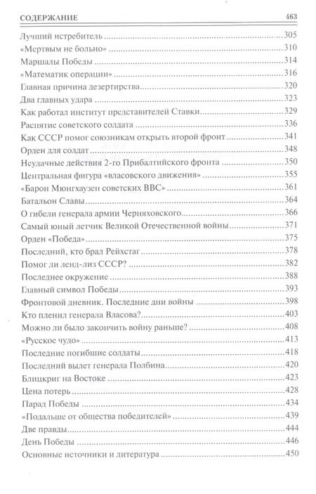 Фотография книги "Олег Смыслов: 100 великих загадок Великой Отечественной войны"