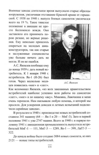 Фотография книги "Олег Смыслов: Асы против асов. В борьбе за небесное господство. 1941-1945"