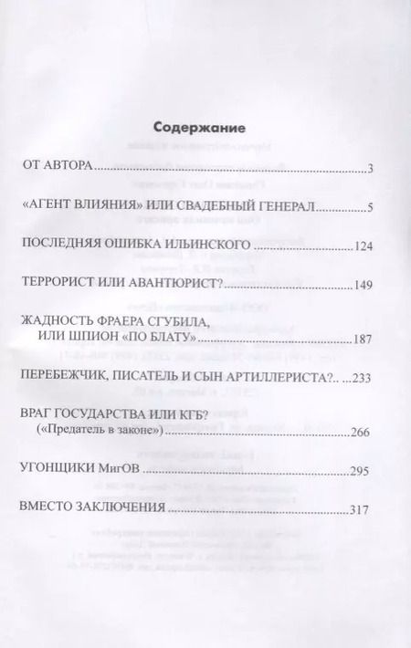 Фотография книги "Олег Смыслов: Иуды в погонах. Они изменили присяге"