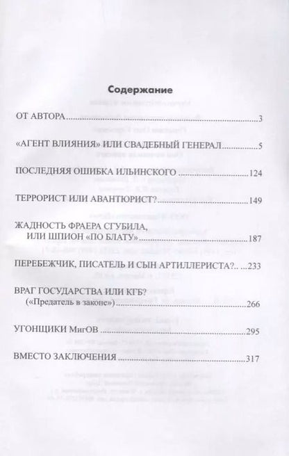 Фотография книги "Олег Смыслов: Иуды в погонах. Они изменили присяге"