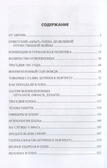 Фотография книги "Олег Смыслов: Плен. Жизнь и смерть в немецких лагерях"
