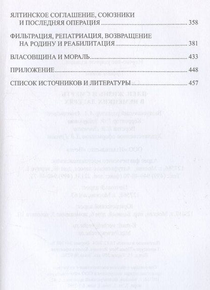 Фотография книги "Олег Смыслов: Плен. Жизнь и смерть в немецких лагерях"
