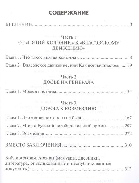 Фотография книги "Олег Смыслов: Проклятые легионы.Изменники Родины на службе у Гитлера"