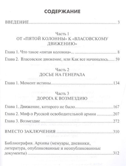 Фотография книги "Олег Смыслов: Проклятые легионы.Изменники Родины на службе у Гитлера"