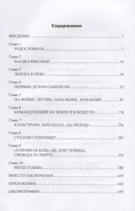 Фотография книги "Олег Смыслов: Василий Сталин. Заложник имени"