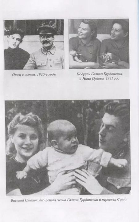 Фотография книги "Олег Смыслов: Василий Сталин. Заложник имени"