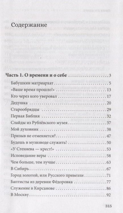 Фотография книги "Олег Стеняев: Нескучная жизнь православного миссионера"