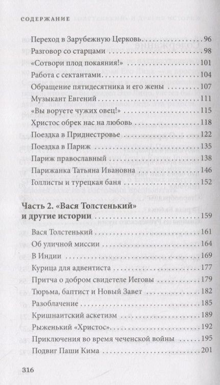 Фотография книги "Олег Стеняев: Нескучная жизнь православного миссионера"