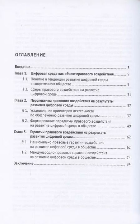 Фотография книги "Олег Степанов: Правовое воздействие на развитие цифровой среды в обществе. Монография"