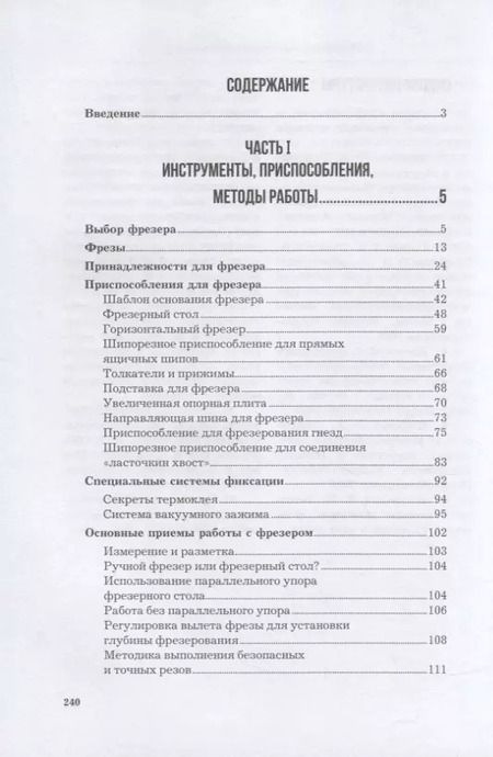 Фотография книги "Олег Степанов: Технология столярных соединений"