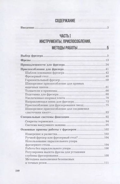 Фотография книги "Олег Степанов: Технология столярных соединений"