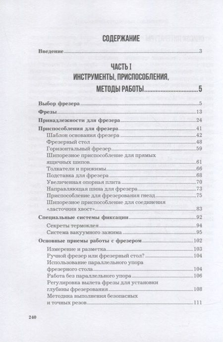 Фотография книги "Олег Степанов: Технология столярных соединений"