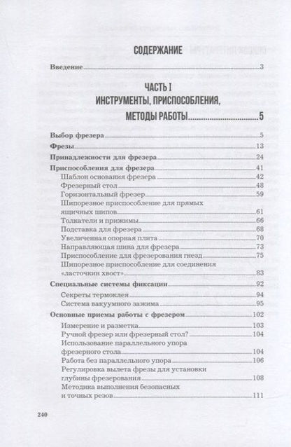 Фотография книги "Олег Степанов: Технология столярных соединений"