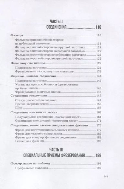 Фотография книги "Олег Степанов: Технология столярных соединений"