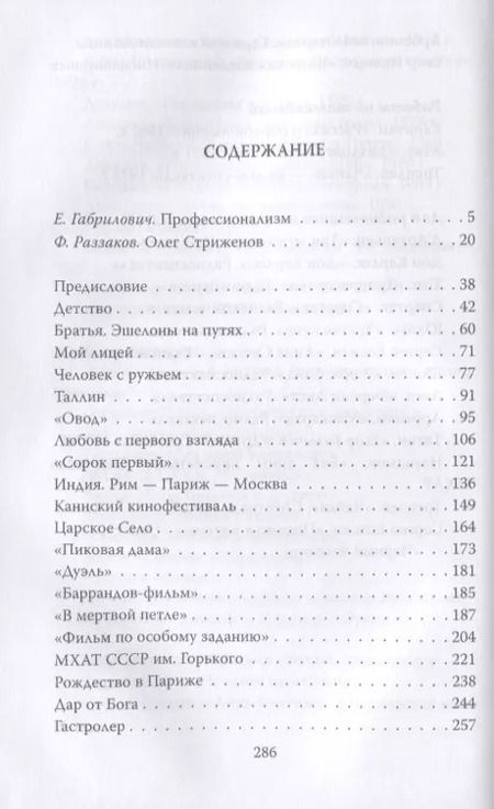 Фотография книги "Олег Стриженов: Исповедь. Приговорены друг к другу"