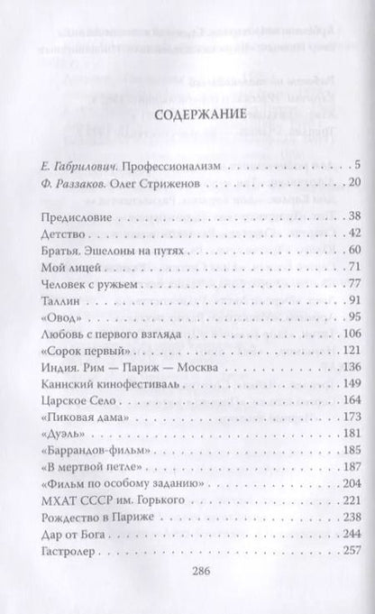 Фотография книги "Олег Стриженов: Исповедь. Приговорены друг к другу"
