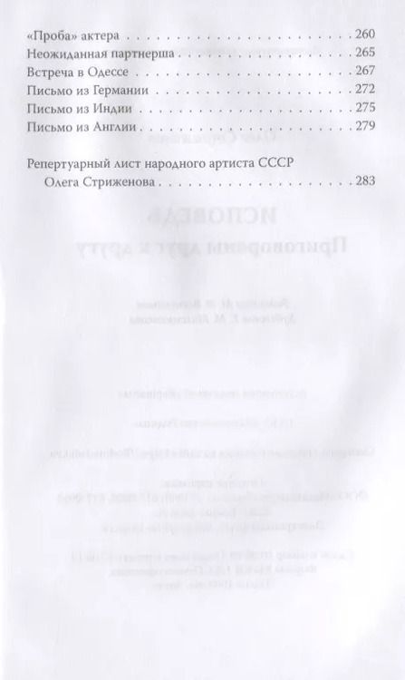 Фотография книги "Олег Стриженов: Исповедь. Приговорены друг к другу"
