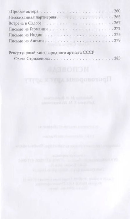 Фотография книги "Олег Стриженов: Исповедь. Приговорены друг к другу"