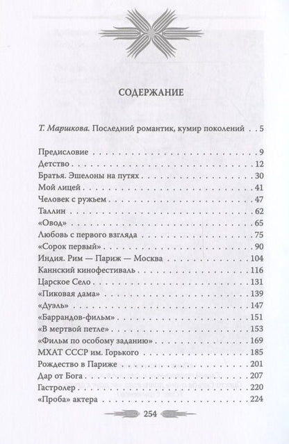 Фотография книги "Олег Стриженов: Олег Стриженов. Исповедь"