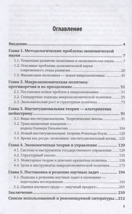 Фотография книги "Олег Сухарев: Экономическая теория. Современные проблемы. Учебник для вузов"