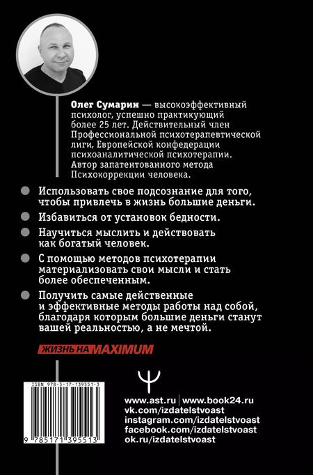 Фотография книги "Олег Сумарин: Я буду богатым! Как настроить свой мозг на большие деньги"