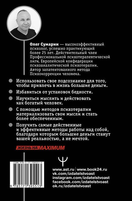 Фотография книги "Олег Сумарин: Я буду богатым! Как настроить свой мозг на большие деньги"