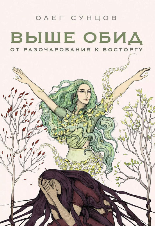 Обложка книги "Олег Сунцов: Выше обид - от разочарования к восторгу"